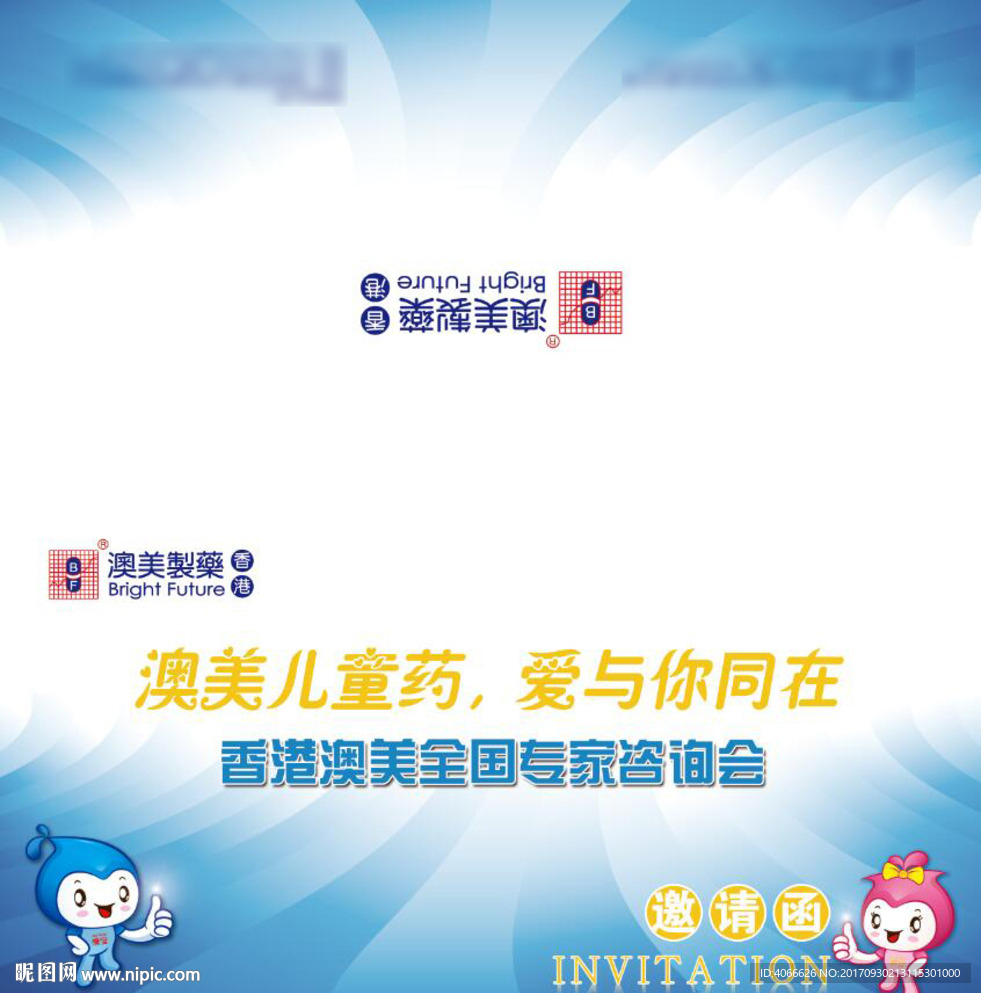 蓝色邀请函版面