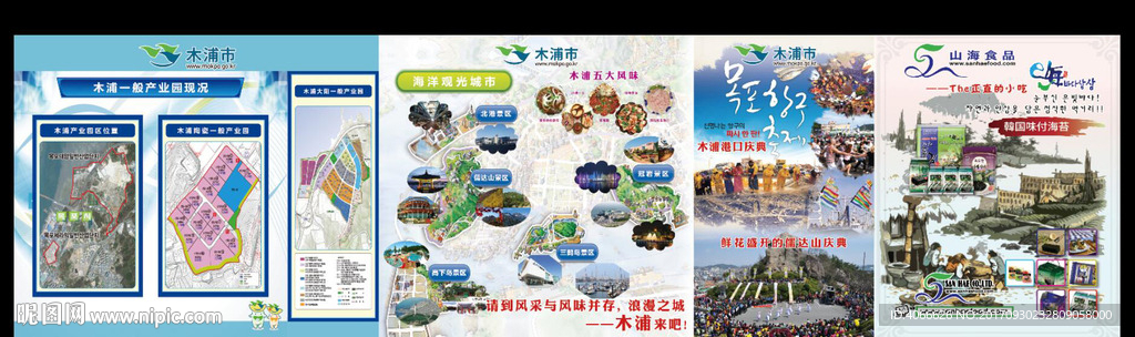 韩国木浦市旅游海报