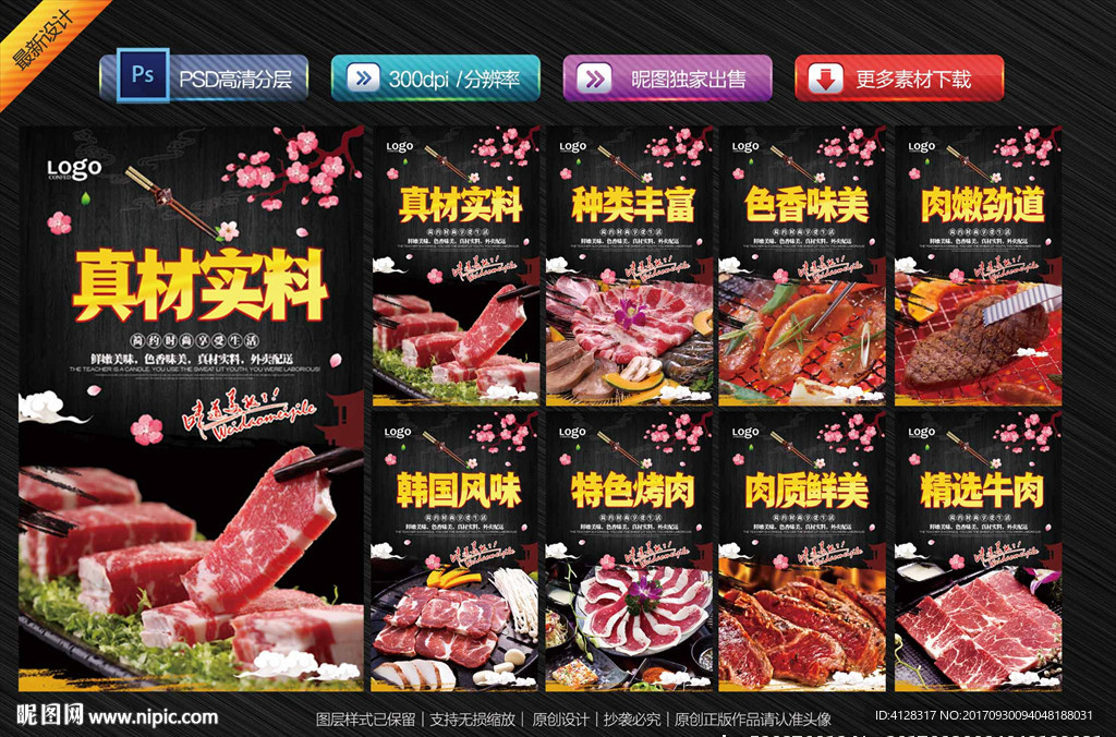 韩国烤肉