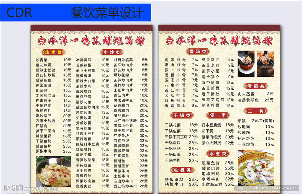 白水洋瓦罐菜单