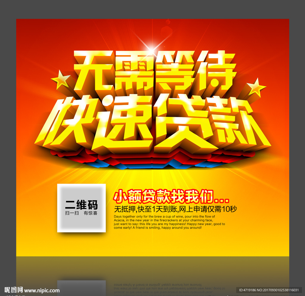 贷款广告