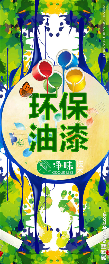 漆 涂料 纯色涂料 油漆海报