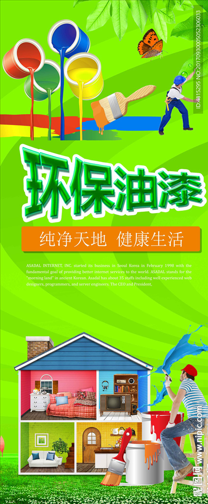 漆 涂料 纯色涂料 安全油漆
