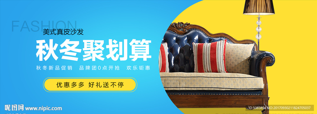 沙发海报