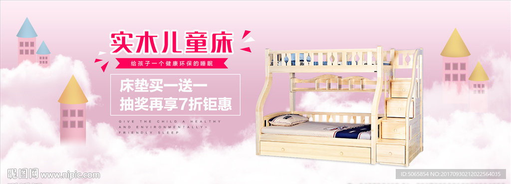 儿童床海报