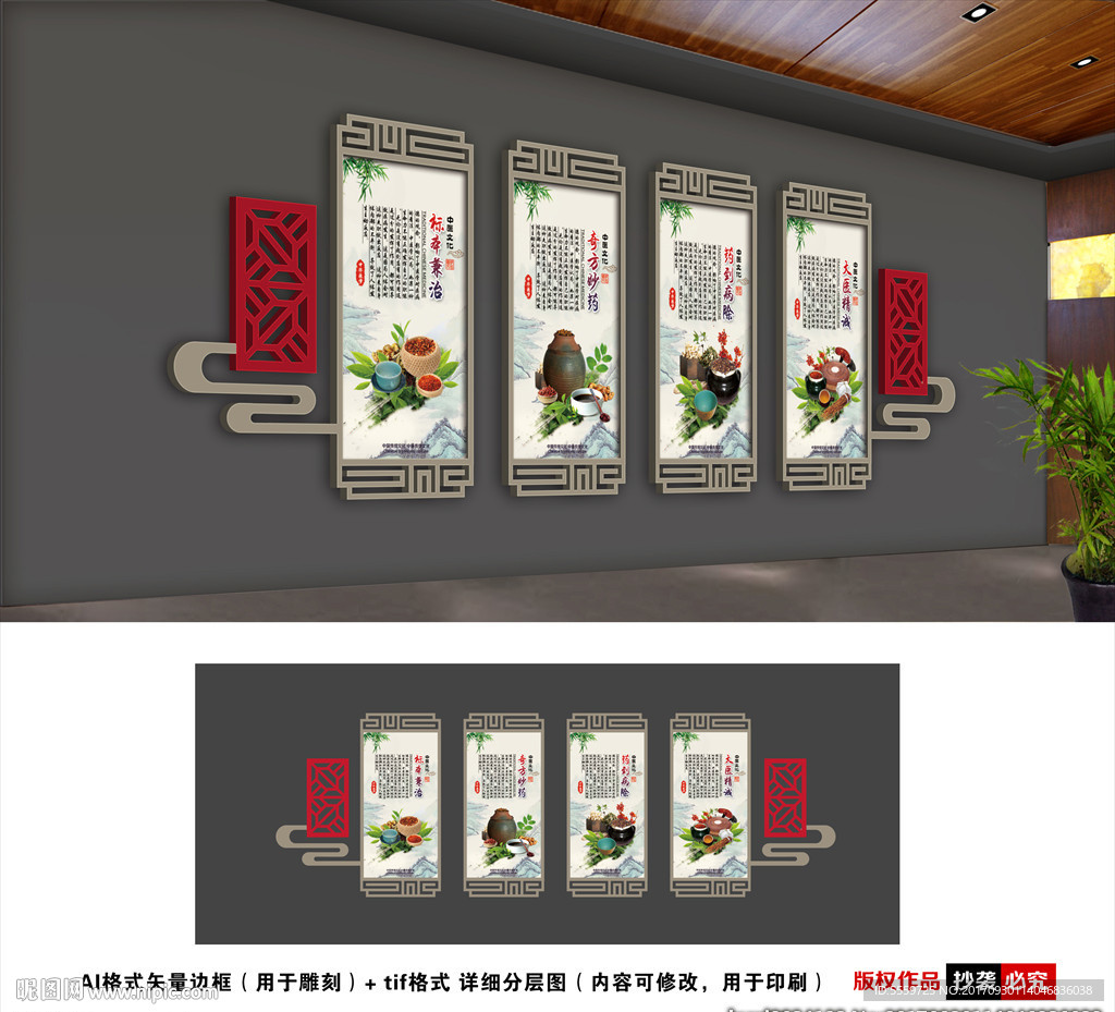 中医文化墙