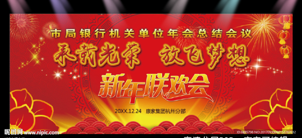 红色喜庆会议背景图片