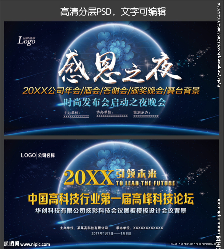 会议背景图片