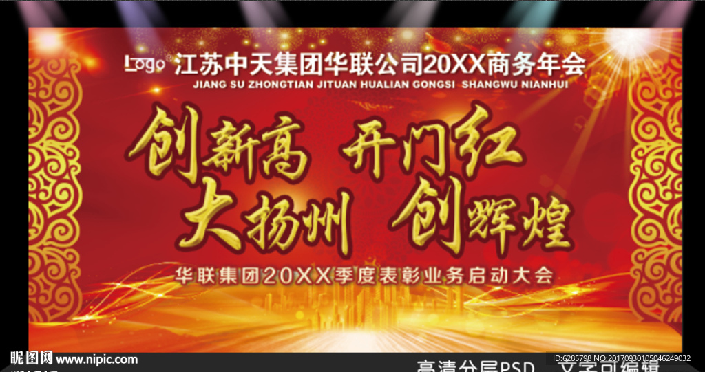 开门红背景图片