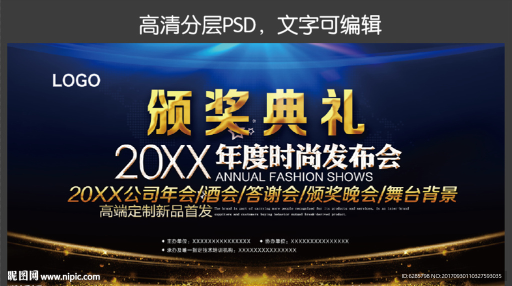 蓝色时尚会议背景