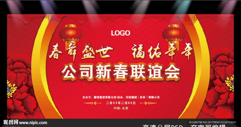 红色周年庆典联谊会