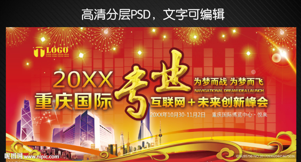 红色金融会议背景图片