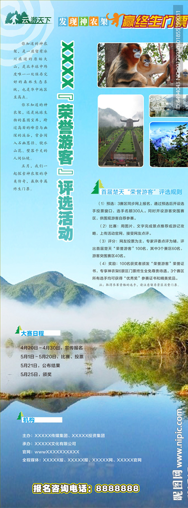 旅游易拉宝旅行社海报