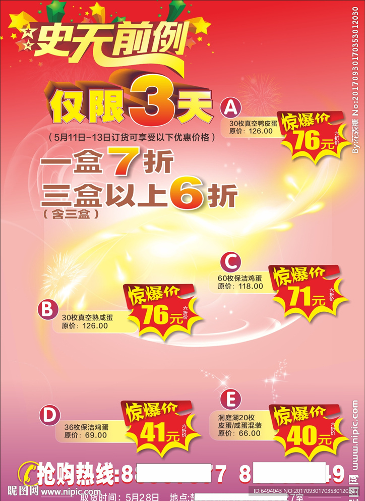 史无前例仅限3天