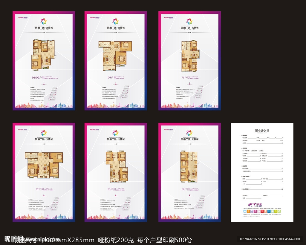 户型单