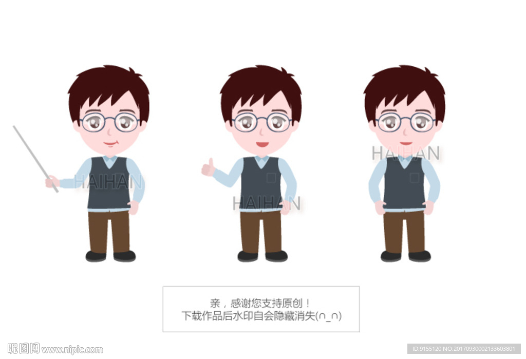 帅气男老师卡通形象