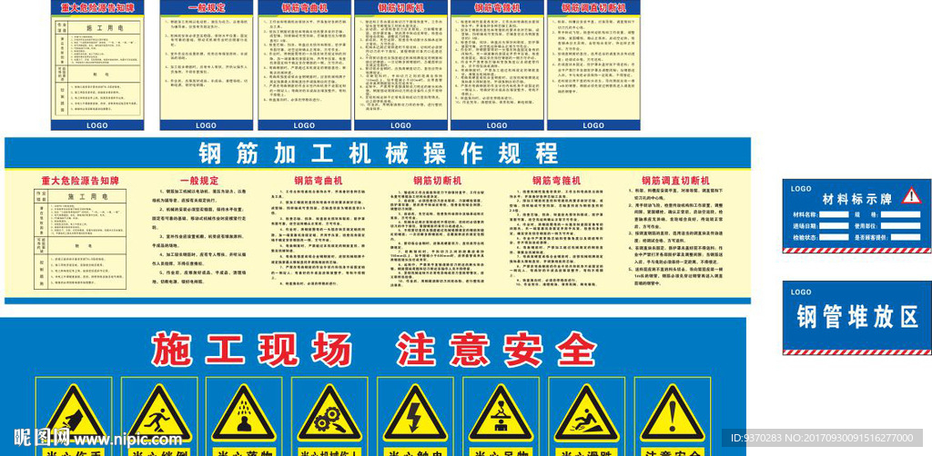钢筋加工场操作规程