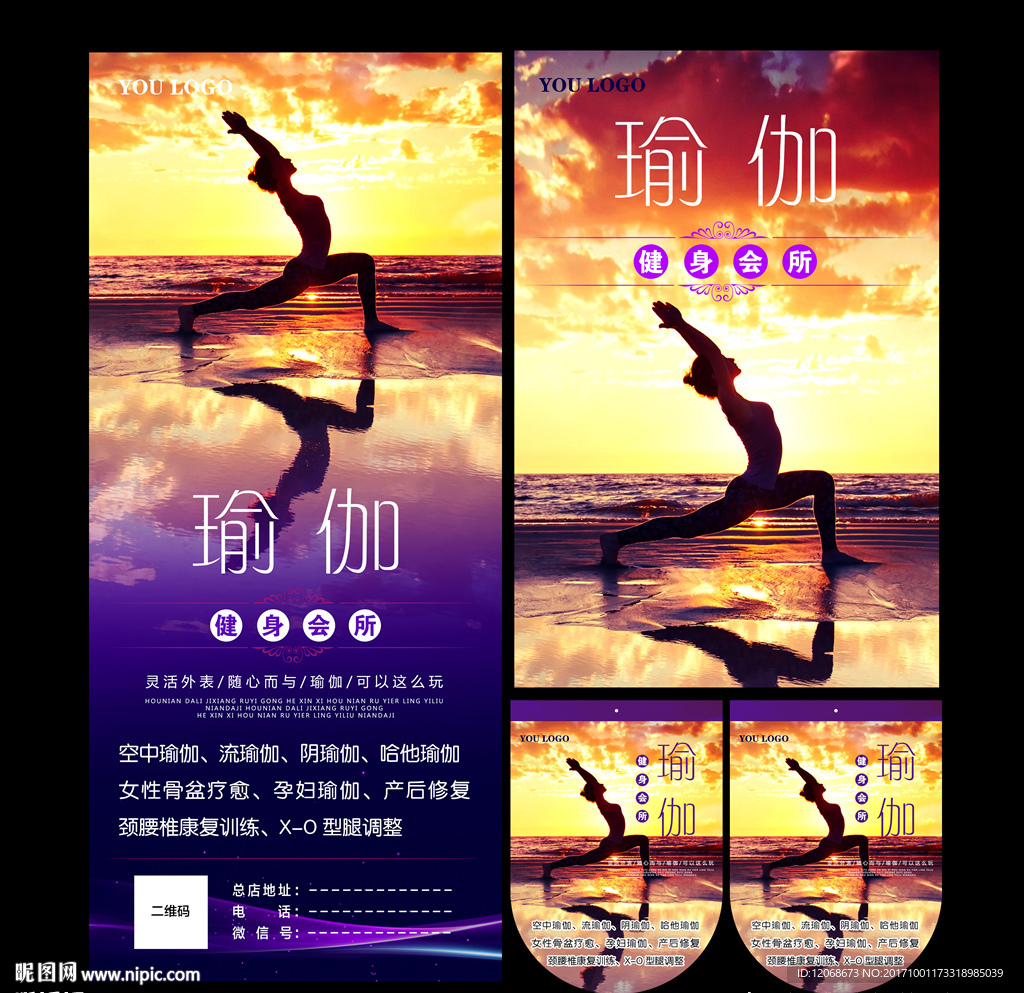 瑜伽海报 瑜伽吊旗 瑜伽展架