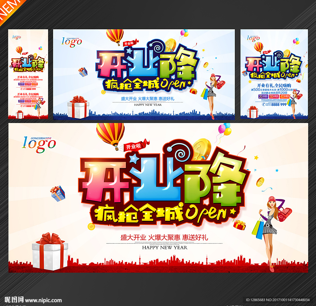 开业海报
