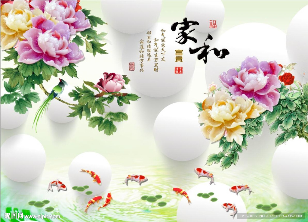 家和富贵牡丹花