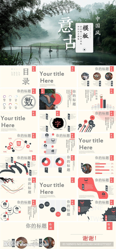 中国风PPT