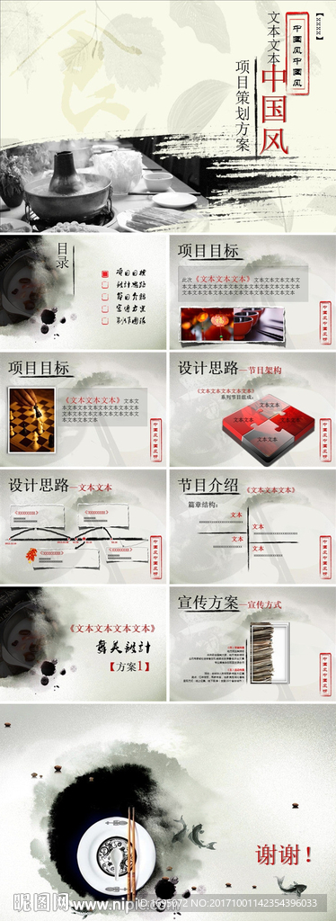 中国风PPT