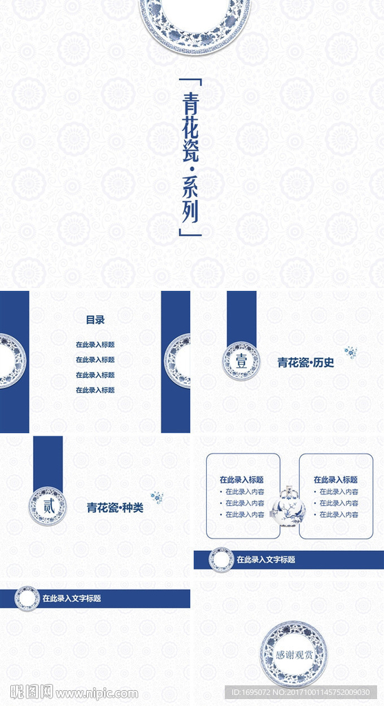 中国风PPT