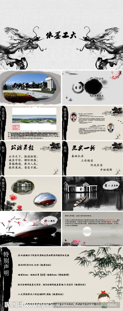 中国风PPT