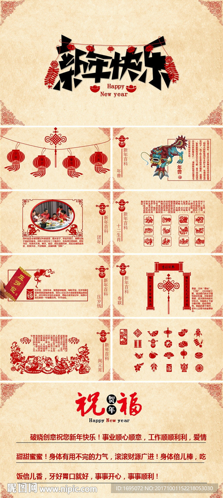 中国风PPT