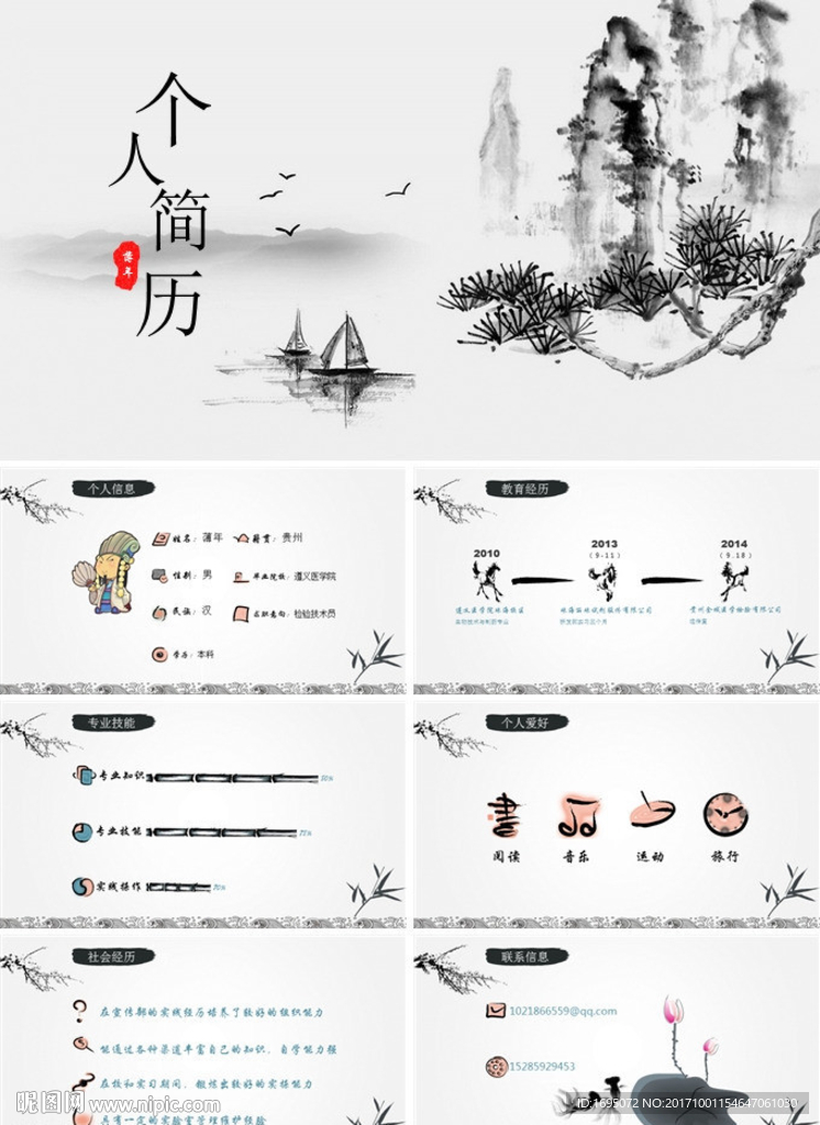 中国风个人简历