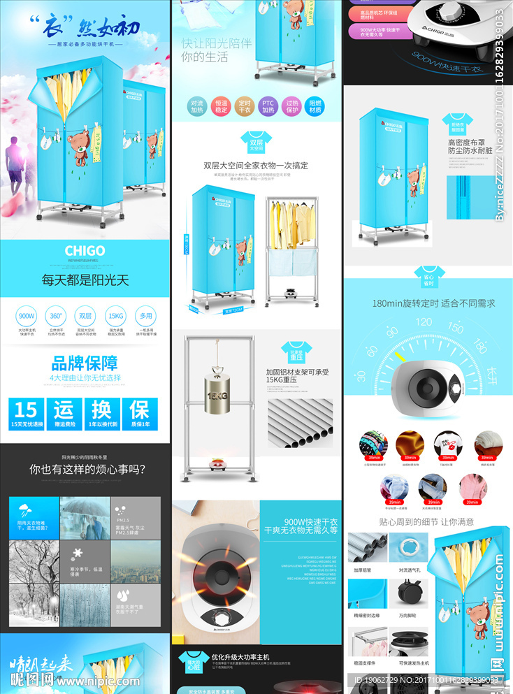 干衣机描述详情页图片