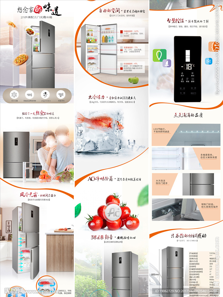 淘宝冰箱描述详情页模板图片