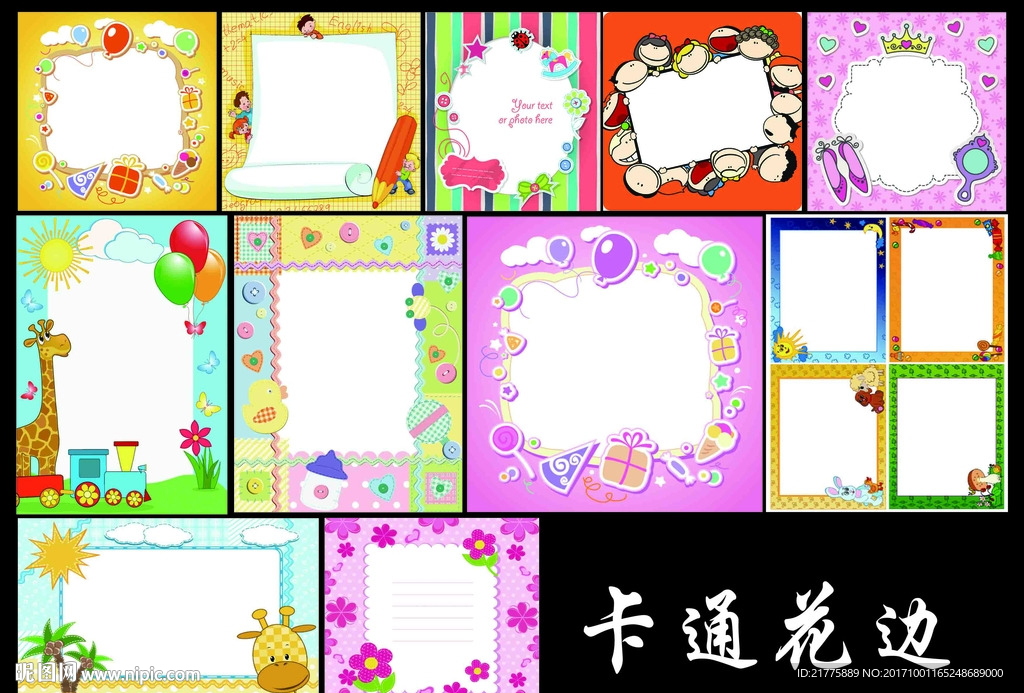 卡通边框