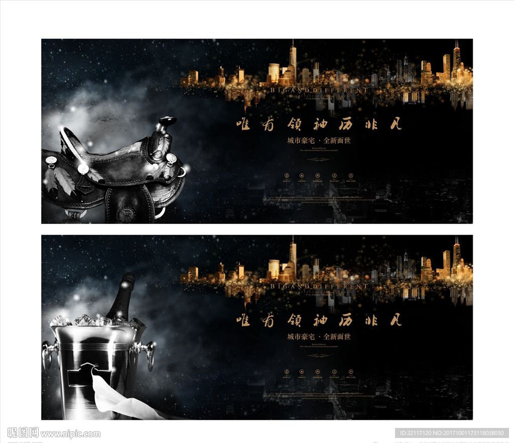 城市豪宅 地产广告