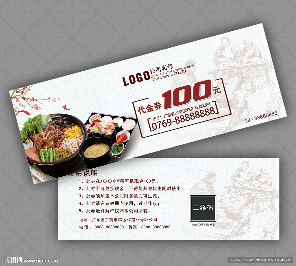 过桥米线代金券