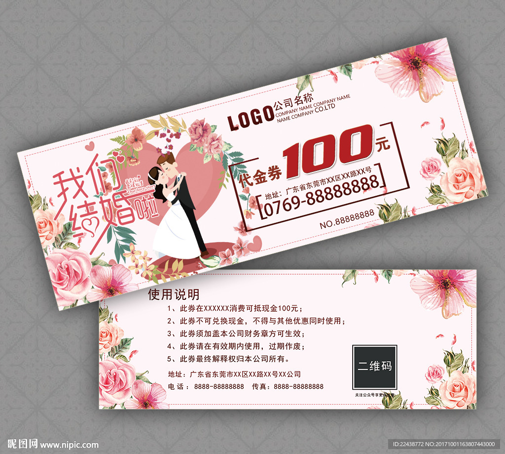 婚庆代金券