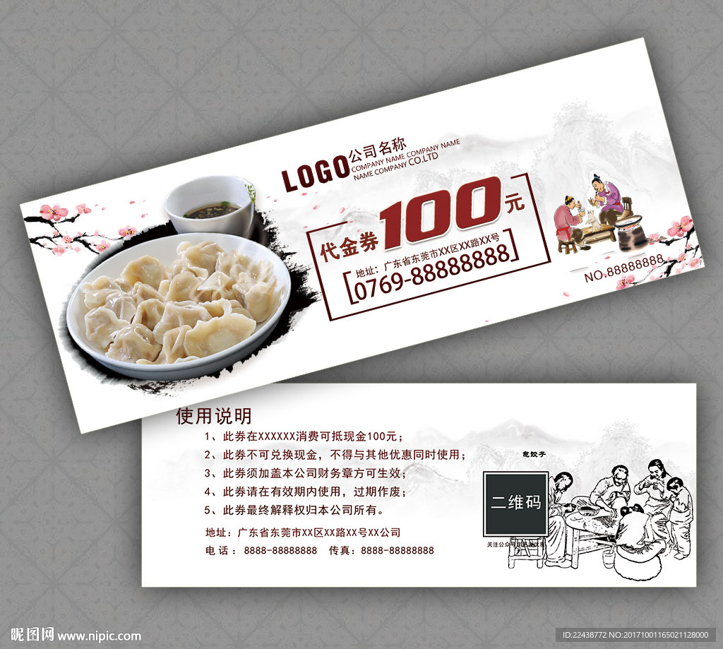 饺子代金券