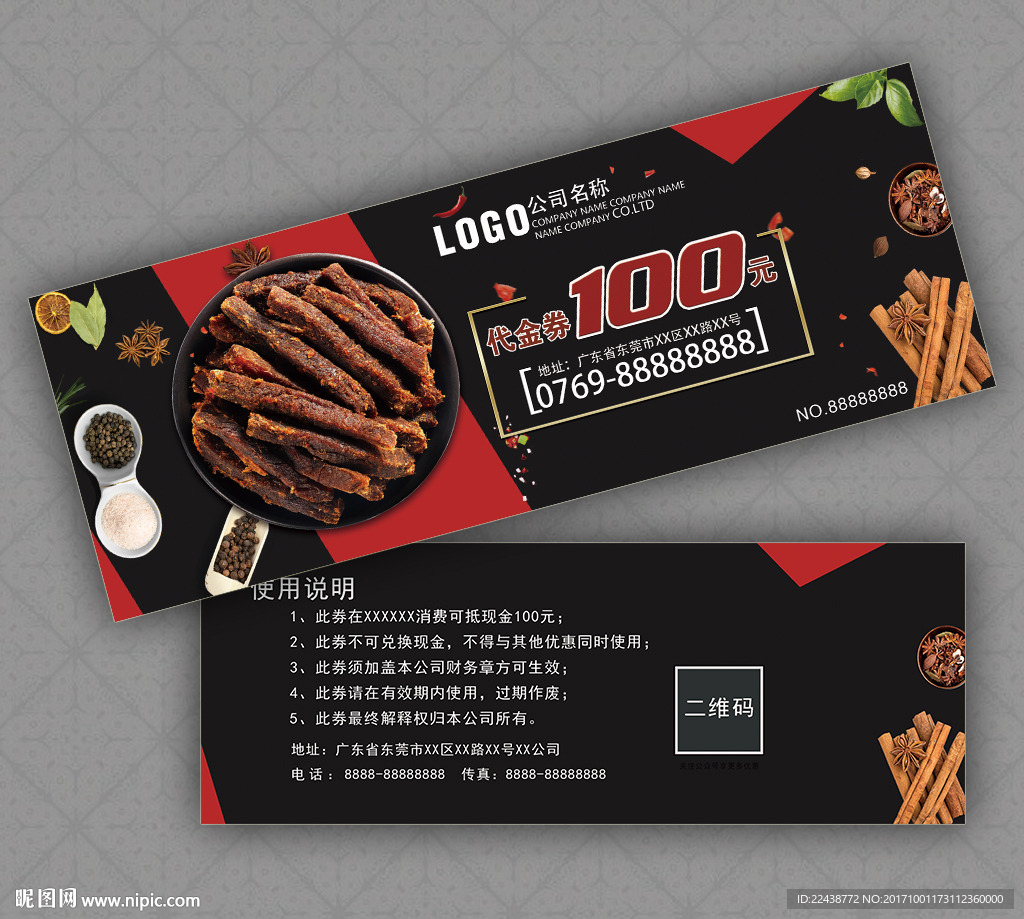 牛肉干代金券