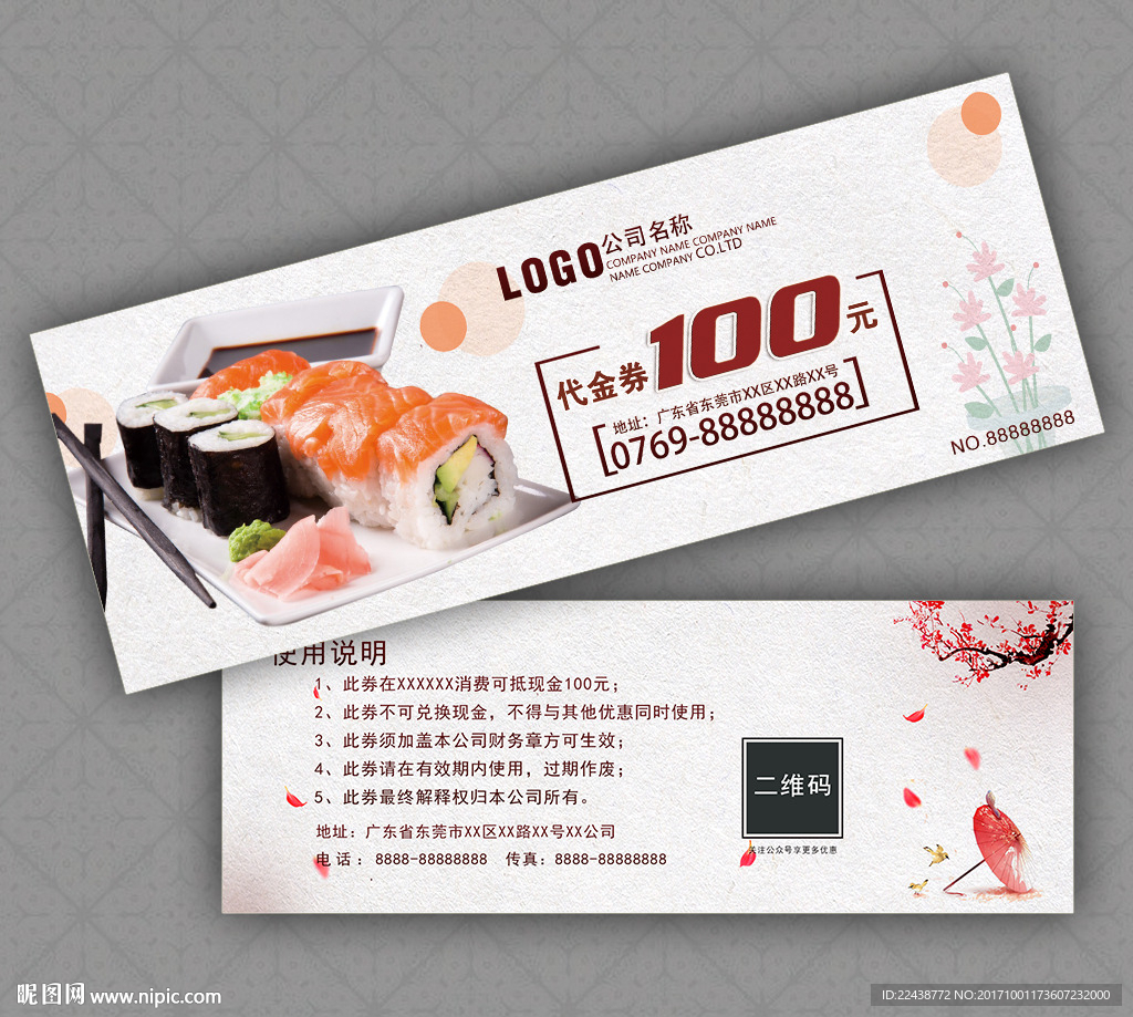 寿司代金券