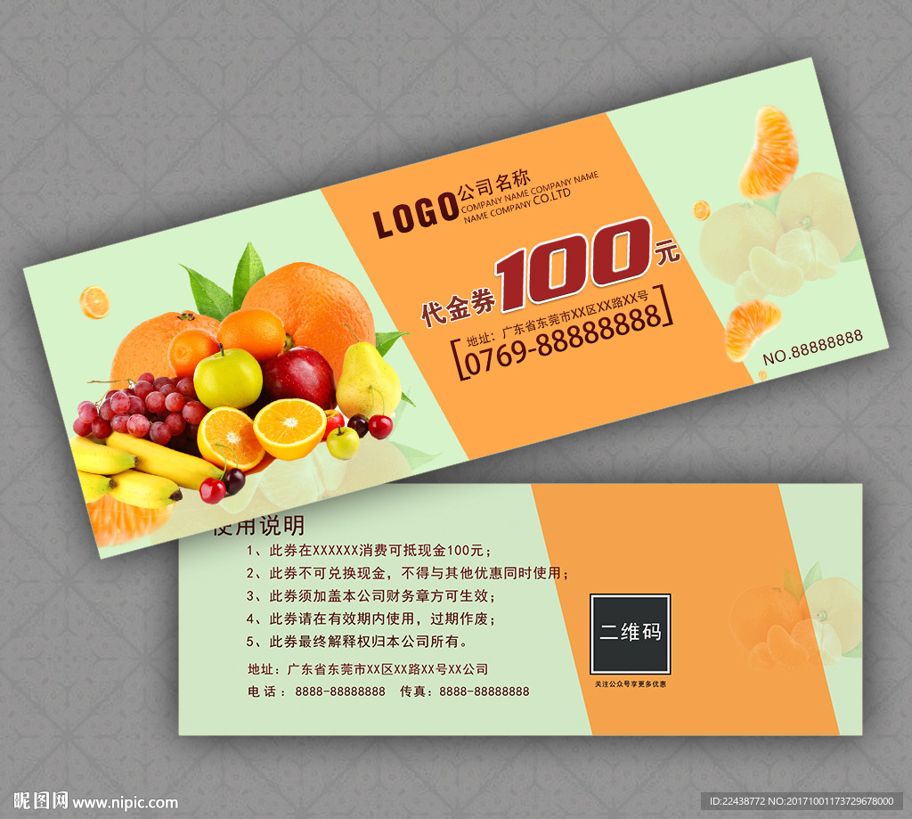 水果代金券