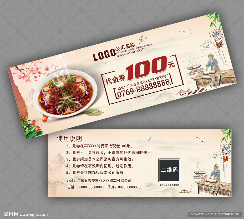 重庆小面代金券