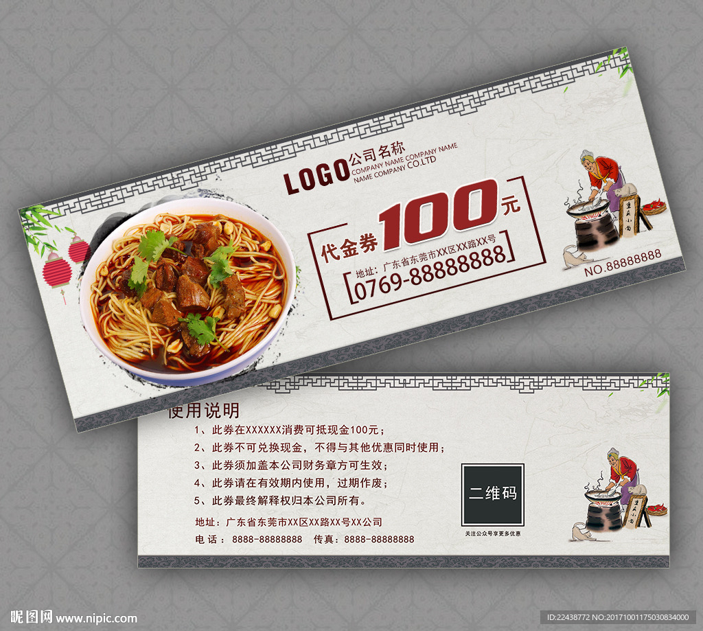 重庆小面代金券