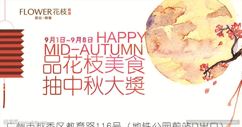 餐饮中秋活动