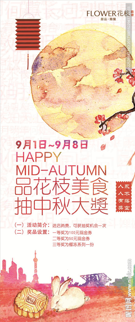 餐饮中秋活动