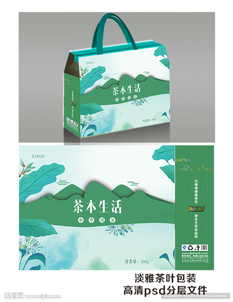 绿色茶叶手提包装箱设计
