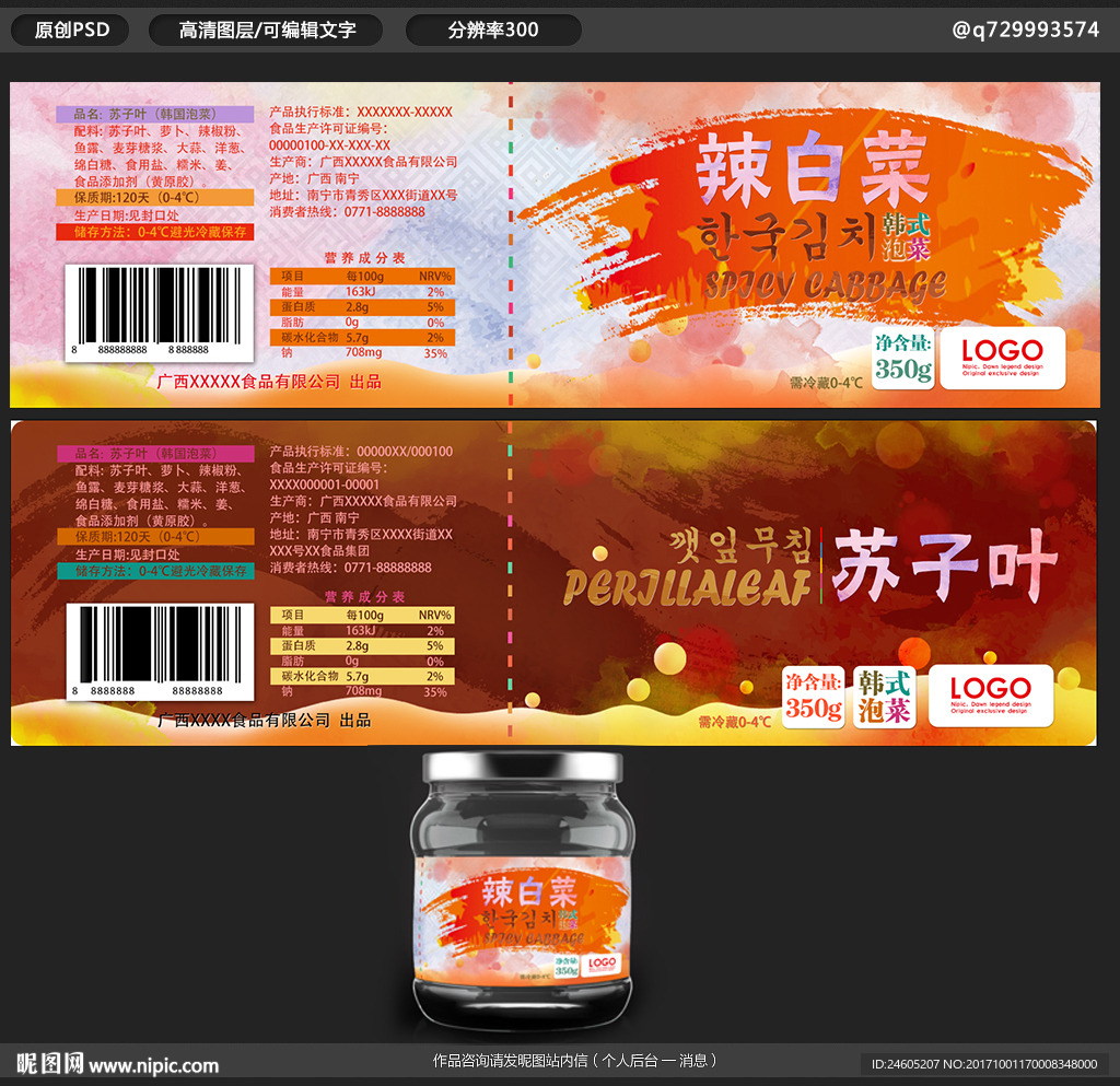 罐头泡菜包装