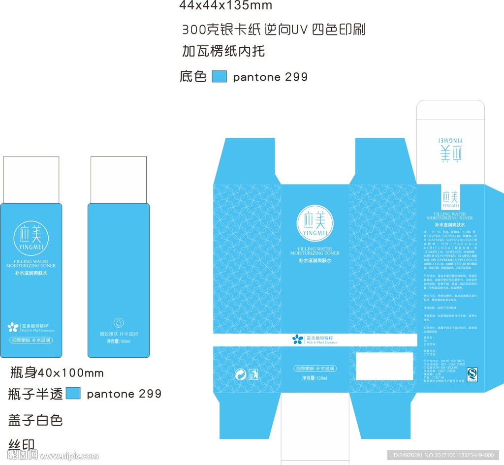 爽肤水（展开图）