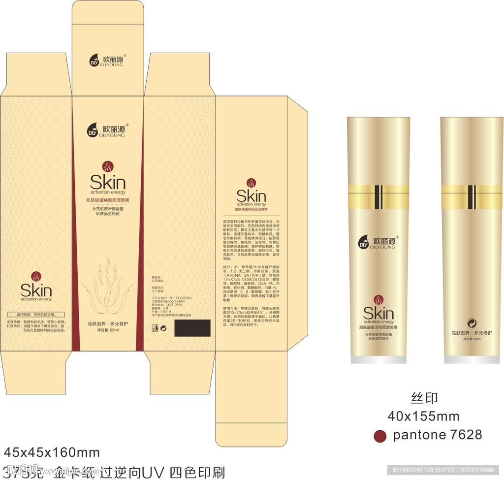肌肤能量焕颜原液喷雾（展开图）