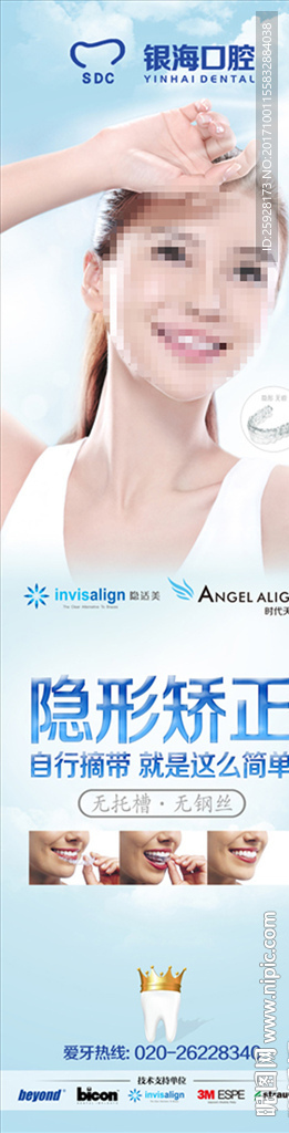 隐形矫正美牙海报