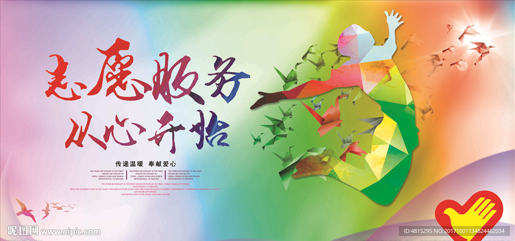志愿者 慈善机构 公益海报